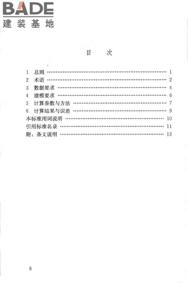建筑日照计算参数标准_页面_07.jpg