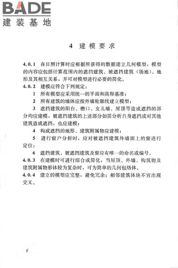 建筑日照计算参数标准_页面_14.jpg