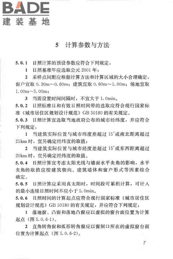 建筑日照计算参数标准_页面_15.jpg