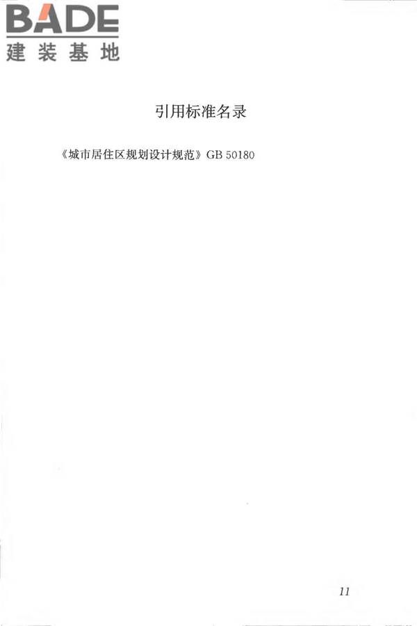 建筑日照计算参数标准_页面_19.jpg