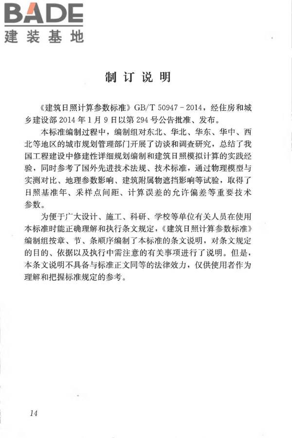 建筑日照计算参数标准_页面_21.jpg
