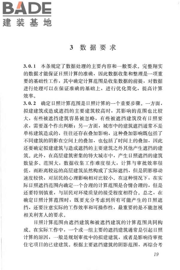 建筑日照计算参数标准_页面_26.jpg