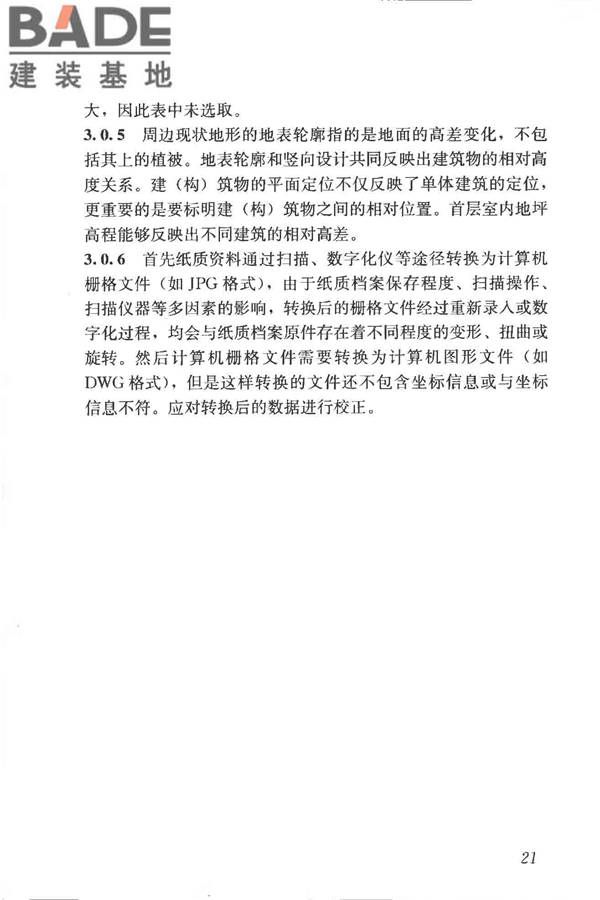建筑日照计算参数标准_页面_28.jpg