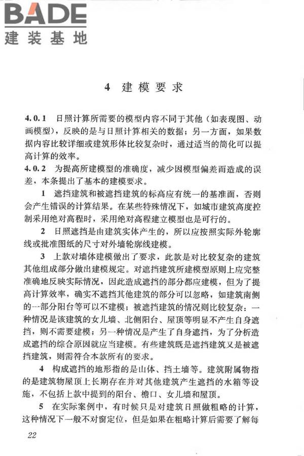 建筑日照计算参数标准_页面_29.jpg