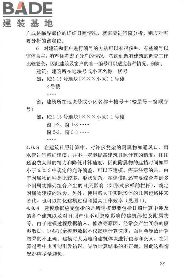 建筑日照计算参数标准_页面_30.jpg