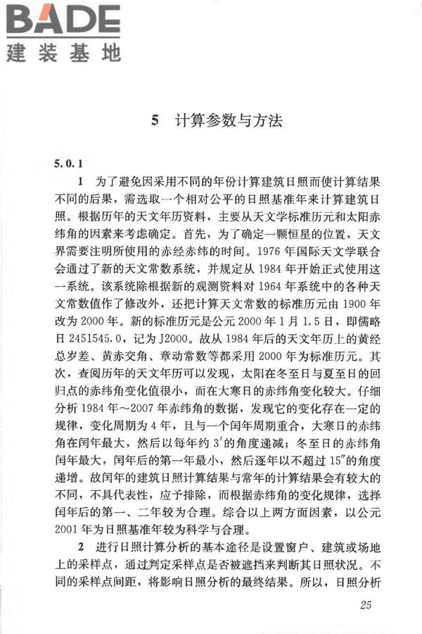 建筑日照计算参数标准_页面_32.jpg