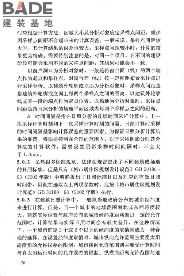 建筑日照计算参数标准_页面_33.jpg