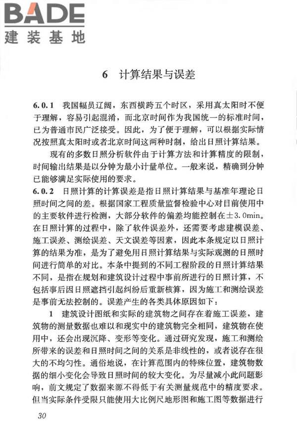 建筑日照计算参数标准_页面_37.jpg