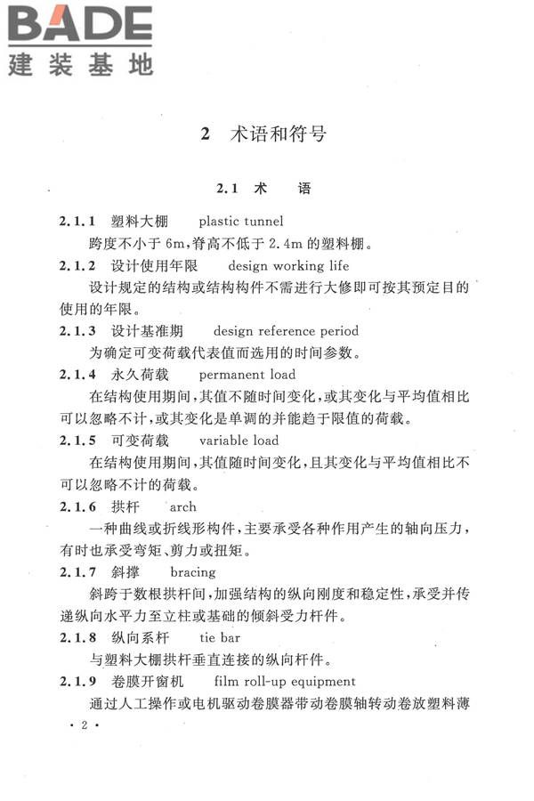 种植塑料大棚工程技术规范_页面_11.jpg