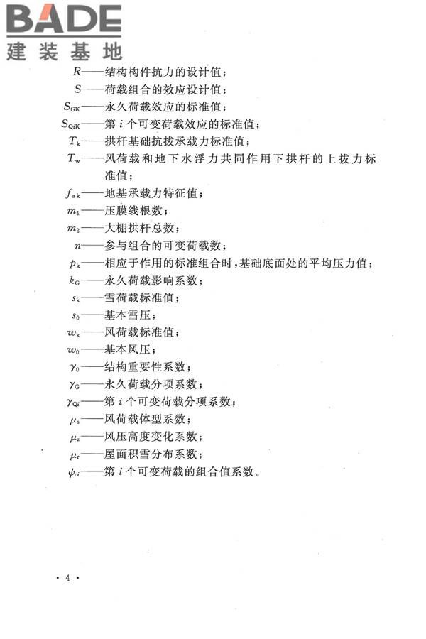 种植塑料大棚工程技术规范_页面_13.jpg
