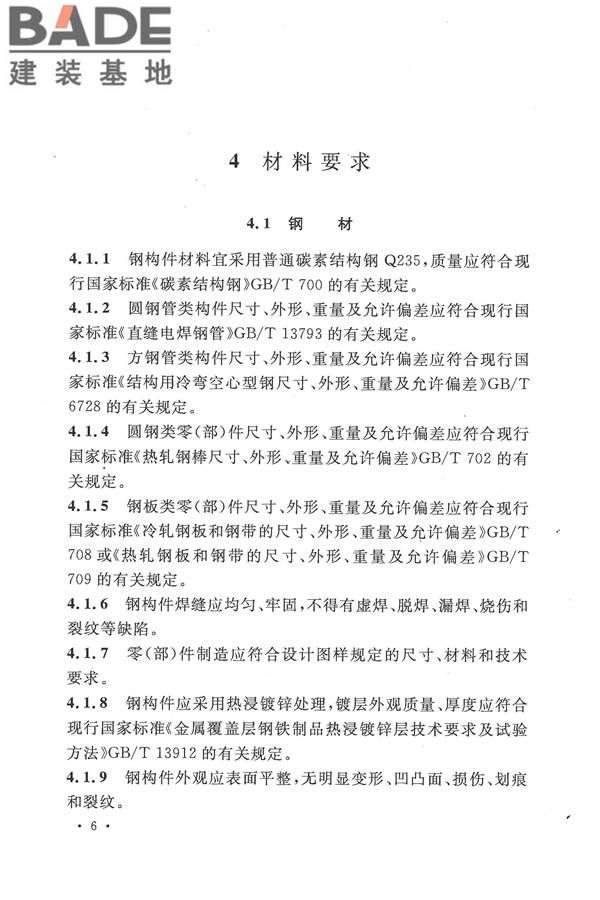 种植塑料大棚工程技术规范_页面_15.jpg