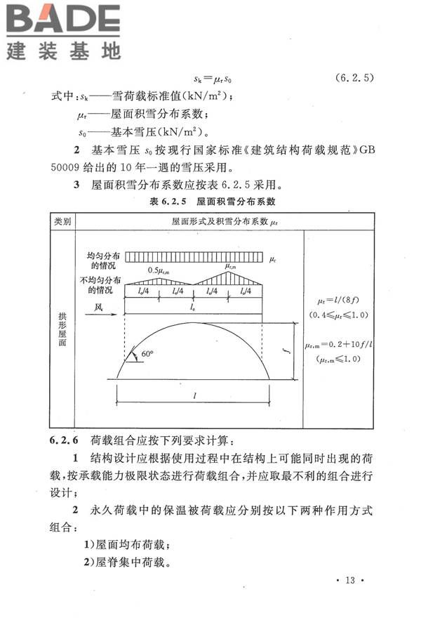 种植塑料大棚工程技术规范_页面_22.jpg