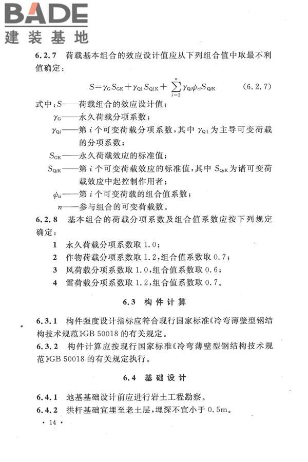 种植塑料大棚工程技术规范_页面_23.jpg