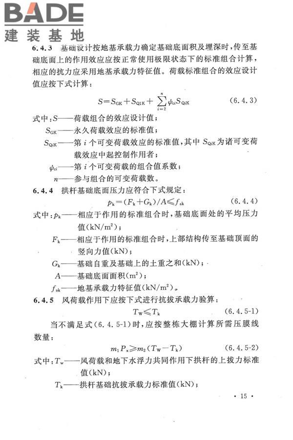 种植塑料大棚工程技术规范_页面_24.jpg
