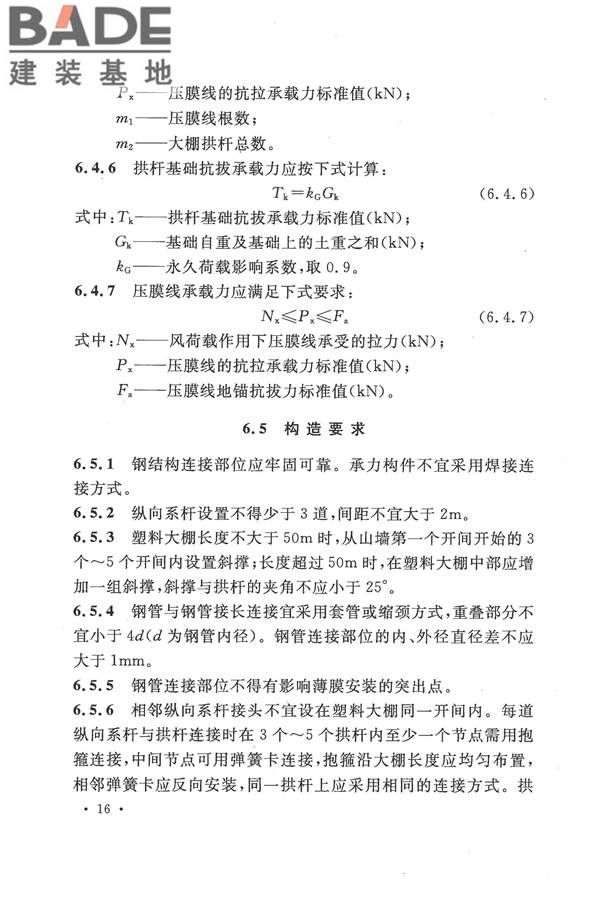 种植塑料大棚工程技术规范_页面_25.jpg