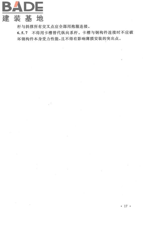 种植塑料大棚工程技术规范_页面_26.jpg