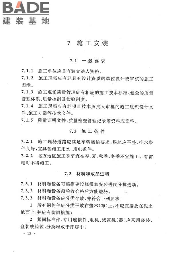 种植塑料大棚工程技术规范_页面_27.jpg