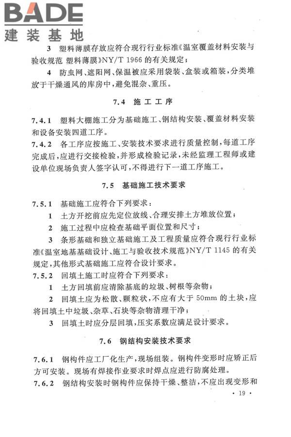 种植塑料大棚工程技术规范_页面_28.jpg