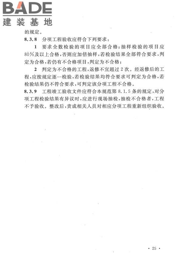 种植塑料大棚工程技术规范_页面_34.jpg