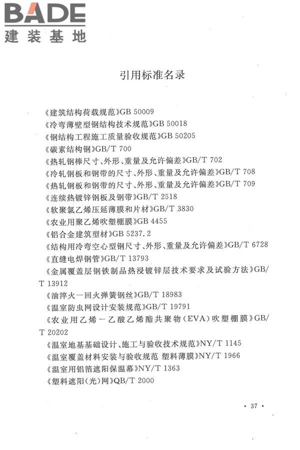 种植塑料大棚工程技术规范_页面_46.jpg