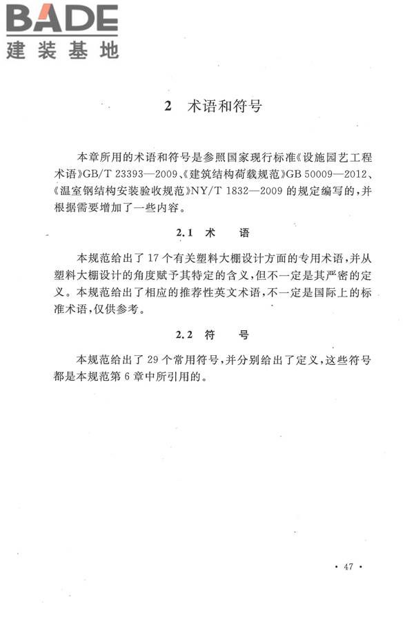 种植塑料大棚工程技术规范_页面_53.jpg