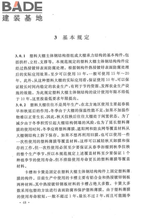 种植塑料大棚工程技术规范_页面_54.jpg