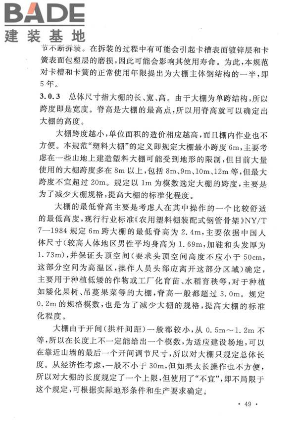 种植塑料大棚工程技术规范_页面_55.jpg
