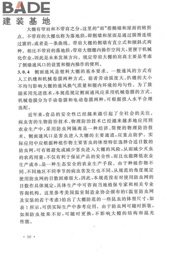 种植塑料大棚工程技术规范_页面_56.jpg