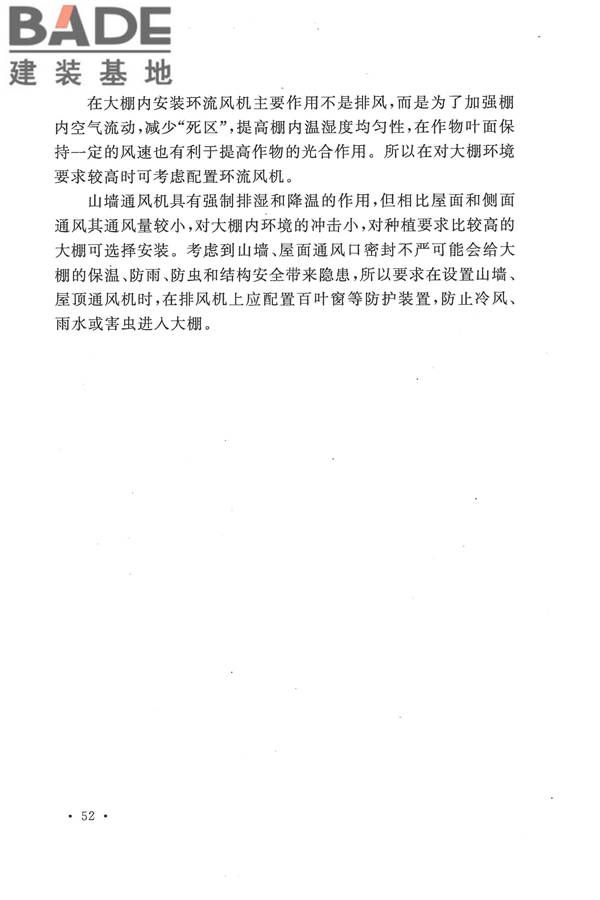 种植塑料大棚工程技术规范_页面_58.jpg