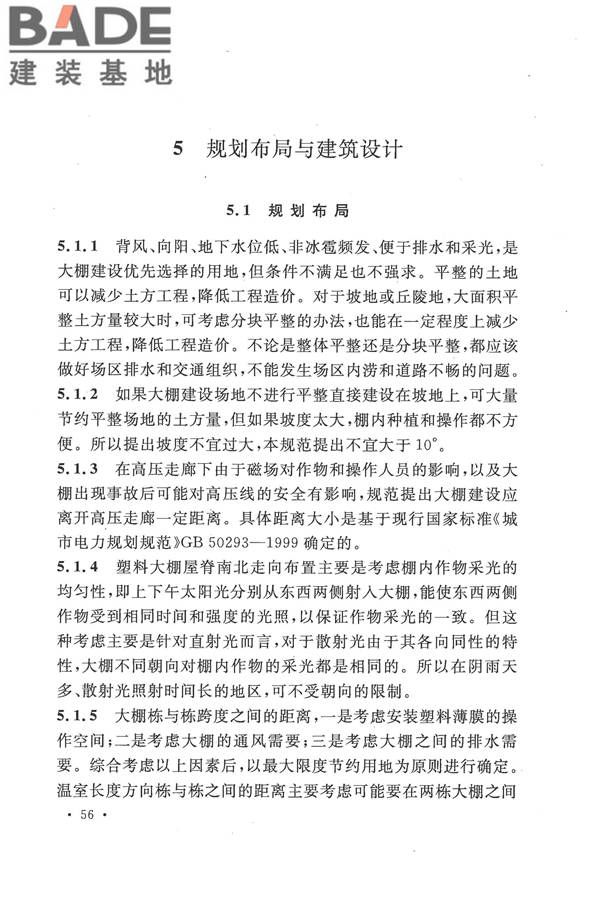 种植塑料大棚工程技术规范_页面_62.jpg