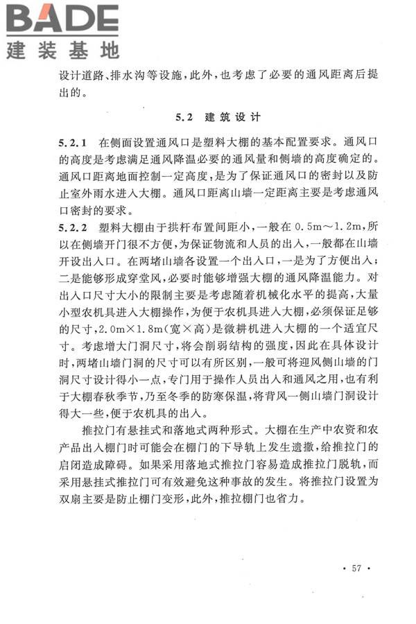 种植塑料大棚工程技术规范_页面_63.jpg