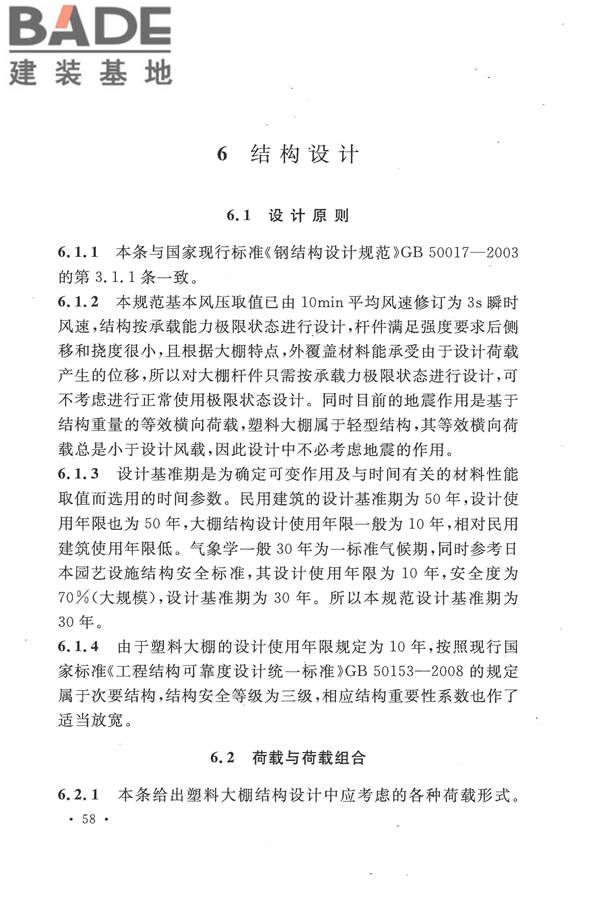 种植塑料大棚工程技术规范_页面_64.jpg