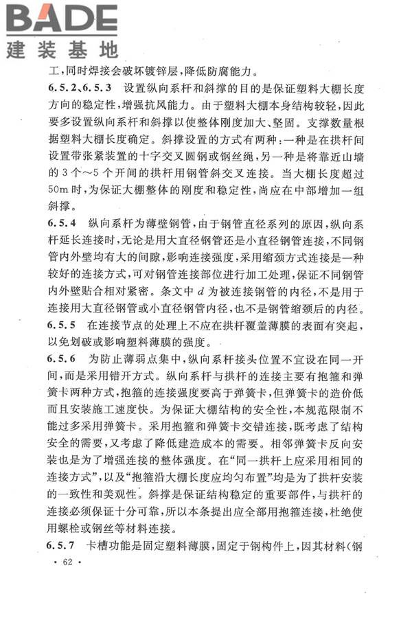 种植塑料大棚工程技术规范_页面_68.jpg