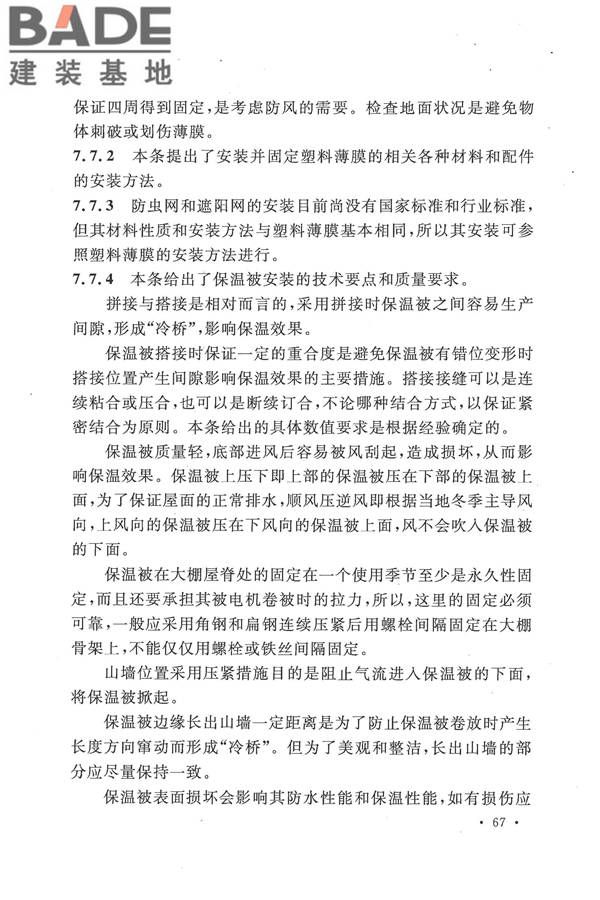 种植塑料大棚工程技术规范_页面_73.jpg