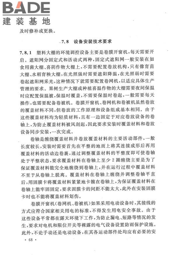 种植塑料大棚工程技术规范_页面_74.jpg