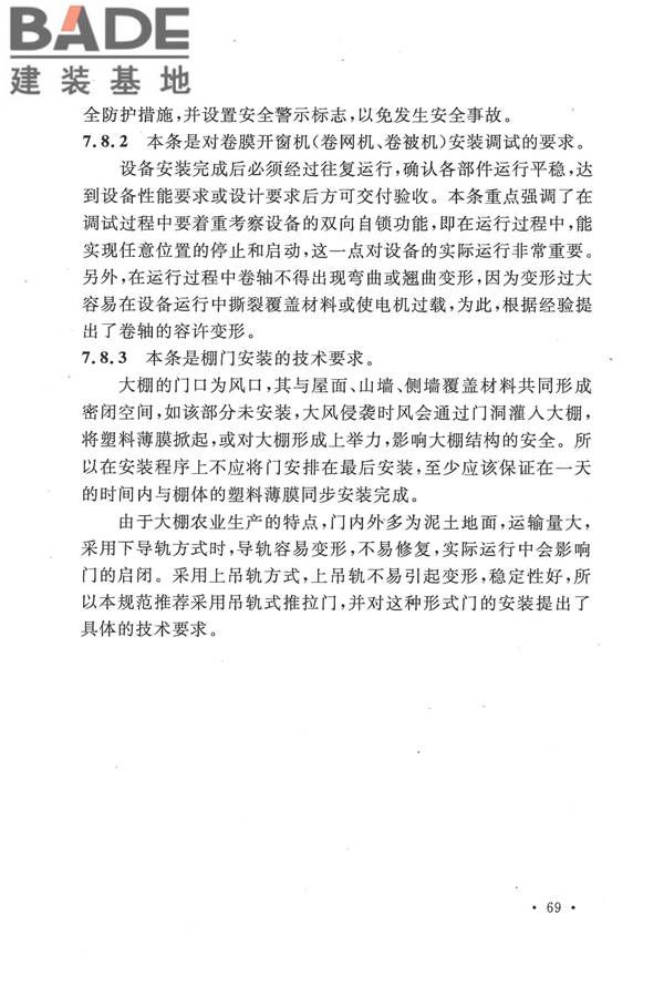 种植塑料大棚工程技术规范_页面_75.jpg