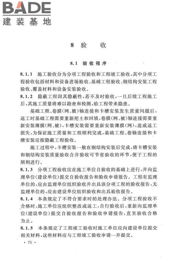 种植塑料大棚工程技术规范_页面_76.jpg