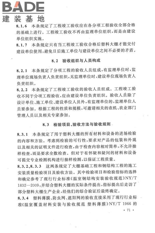 种植塑料大棚工程技术规范_页面_77.jpg