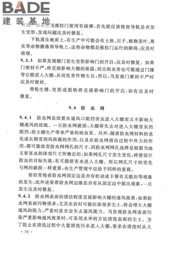种植塑料大棚工程技术规范_页面_82.jpg