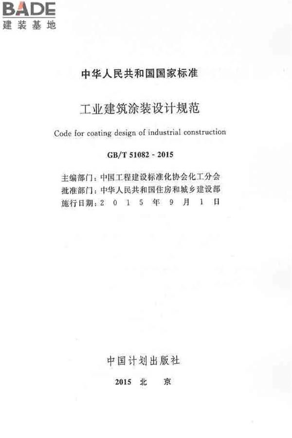 工业建筑涂装设计规范_页面_02.jpg
