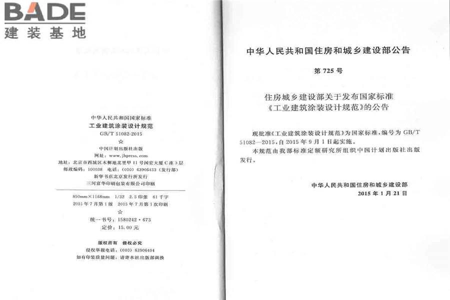 工业建筑涂装设计规范_页面_03.jpg