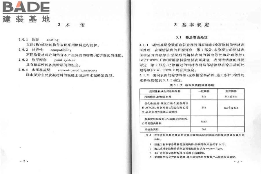 工业建筑涂装设计规范_页面_08.jpg