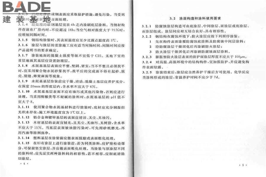 工业建筑涂装设计规范_页面_09.jpg