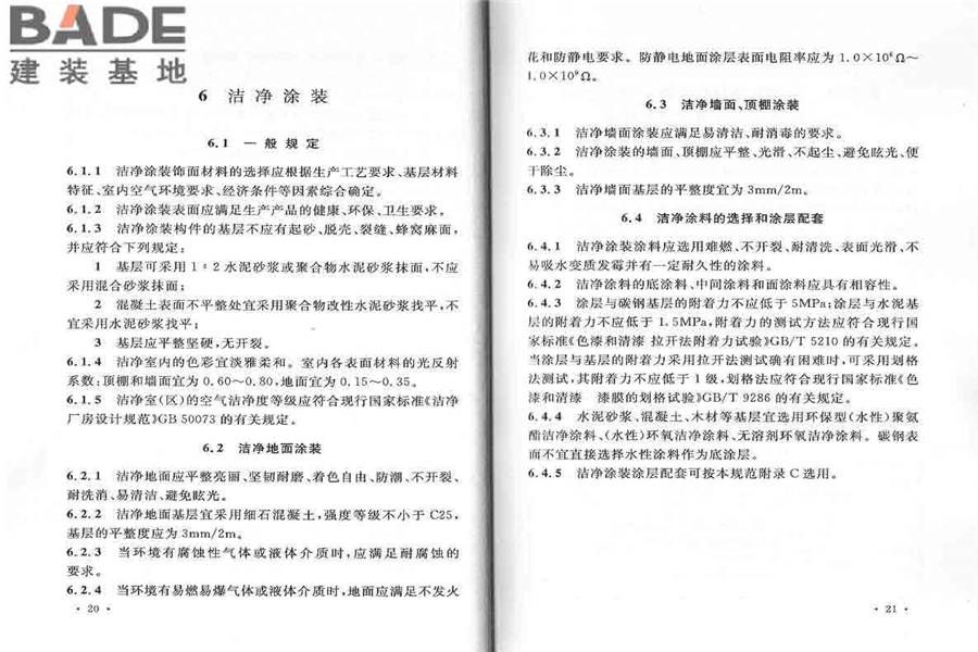 工业建筑涂装设计规范_页面_17.jpg