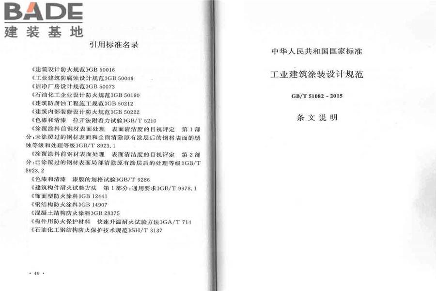 工业建筑涂装设计规范_页面_27.jpg