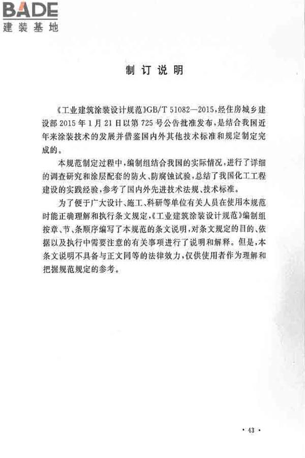 工业建筑涂装设计规范_页面_28.jpg