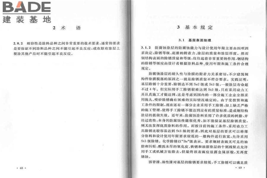 工业建筑涂装设计规范_页面_31.jpg