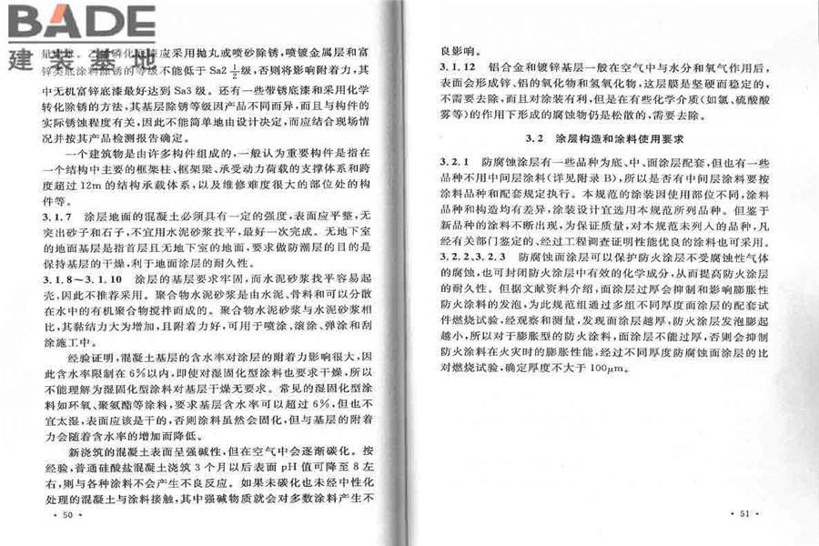 工业建筑涂装设计规范_页面_32.jpg