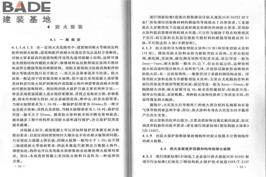 工业建筑涂装设计规范_页面_33.jpg