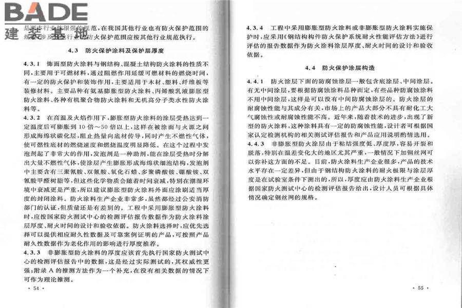 工业建筑涂装设计规范_页面_34.jpg